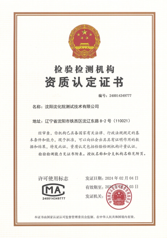 Certificate of China Metrology Accredidation